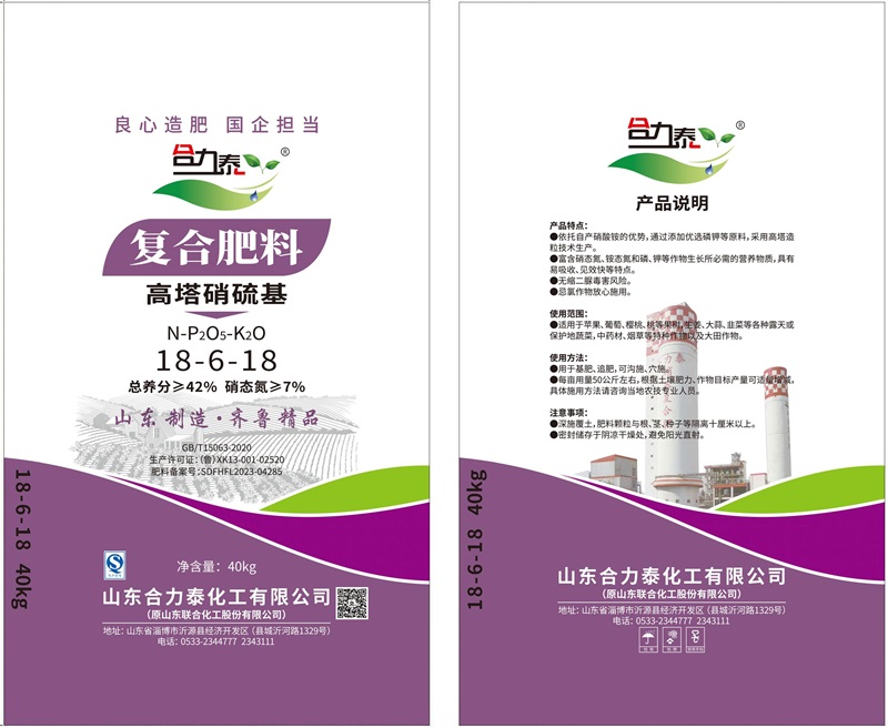 复合肥18-6-18 40kg