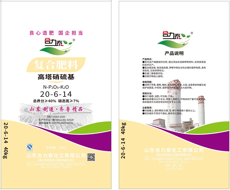 复合肥20-6-14 40kg