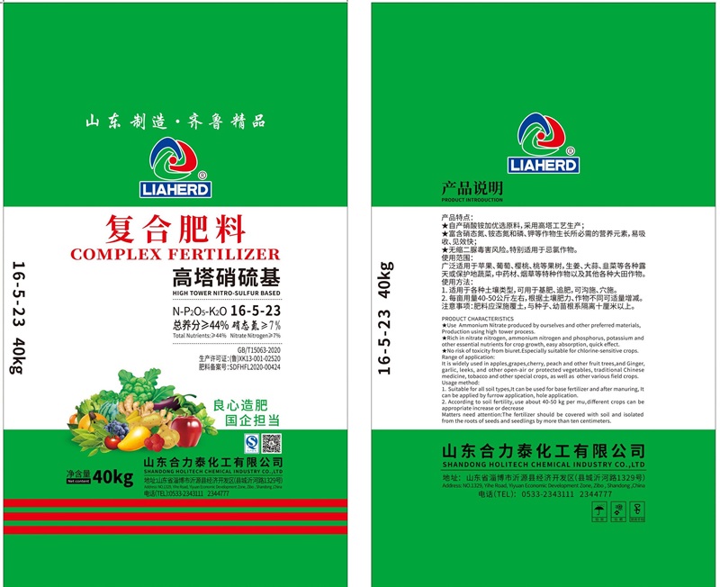复合肥16-5-23 40kg