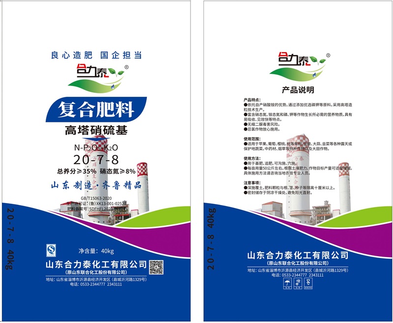 复合肥20-7-8 40kg